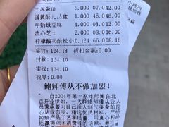 -鲍师傅糕点(国金街店)