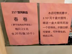 -217笋干馄饨