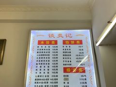 -谈炎记水饺大王(利济北路店)