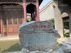 -花洲书院