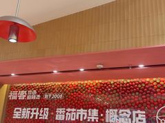 -福客麻辣烫·现炒麻辣香锅(印力中心店)