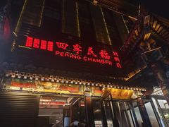 -四季民福烤鸭店(王府井东安门店)