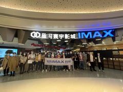 -星河寰宇IMAX影城(星河WORLD·COCO Park店)
