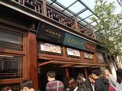 -香园茶社·金陵小灶(老门东店)