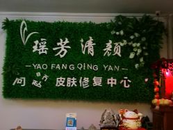 -宜肤清颜专业祛痘问题肌修护