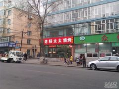 -老杨太太烧烤(文化广场店)