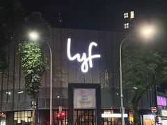 -新加坡武吉士lyf酒店
