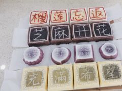 -浙拾糕首(梁弄四明路店)