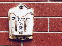 -古董花园(思南路42弄小区店)