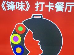 -有一锅·野生菌黑山羊腊排骨火锅(古城北门店)