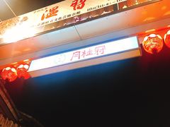 -四条大桥