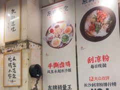 -东排食堂长沙小吃大排档(五一广场店)