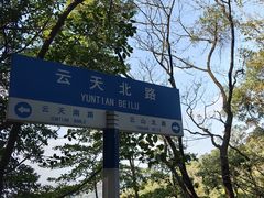 -广州市白云山风景名胜区