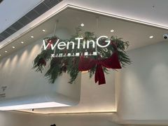 -WenTinG文汀·半糖蛋糕(合生汇店)