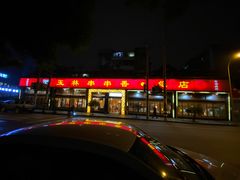 -玉林串串香·成都老字号(玉林街总店)