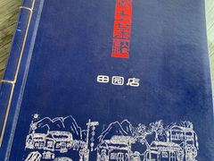 -百花人家(清水田园店)