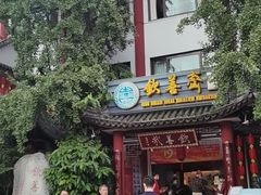 -钦善斋(武侯祠店)