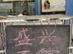 -盛兴面馆(真儒大厦店)