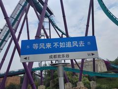 -成都欢乐谷