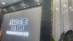点击看大图 -痘敏医生专业祛痘·肌肤修复连锁