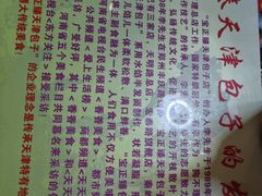 -宝正臻天津包子总店(金阳光居易店)