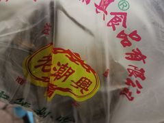 -老潮兴粿品(龙北店)