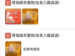 -琴岛顺天馄饨(营口路市场店)