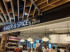 -BAKER&SPICE(环贸店)