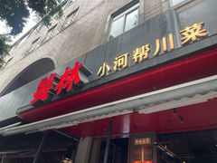 -饕林餐厅(春熙路店)