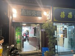 -壶园美食·淮扬菜(东圈门店)