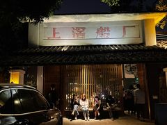 -喜洲吧·江畔老船厂·庭院餐厅(喜临院店)