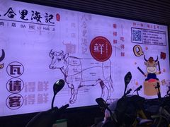 -八合里牛肉火锅(八合里总店)