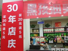 -黑孩油栗皇(南阳路店)