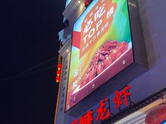 -红胖胖龙虾王·本地菜