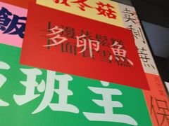 -明腾壹间茶餐厅(新都会花园广场店)