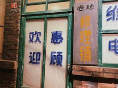 门面-和平菓局(王府井店)