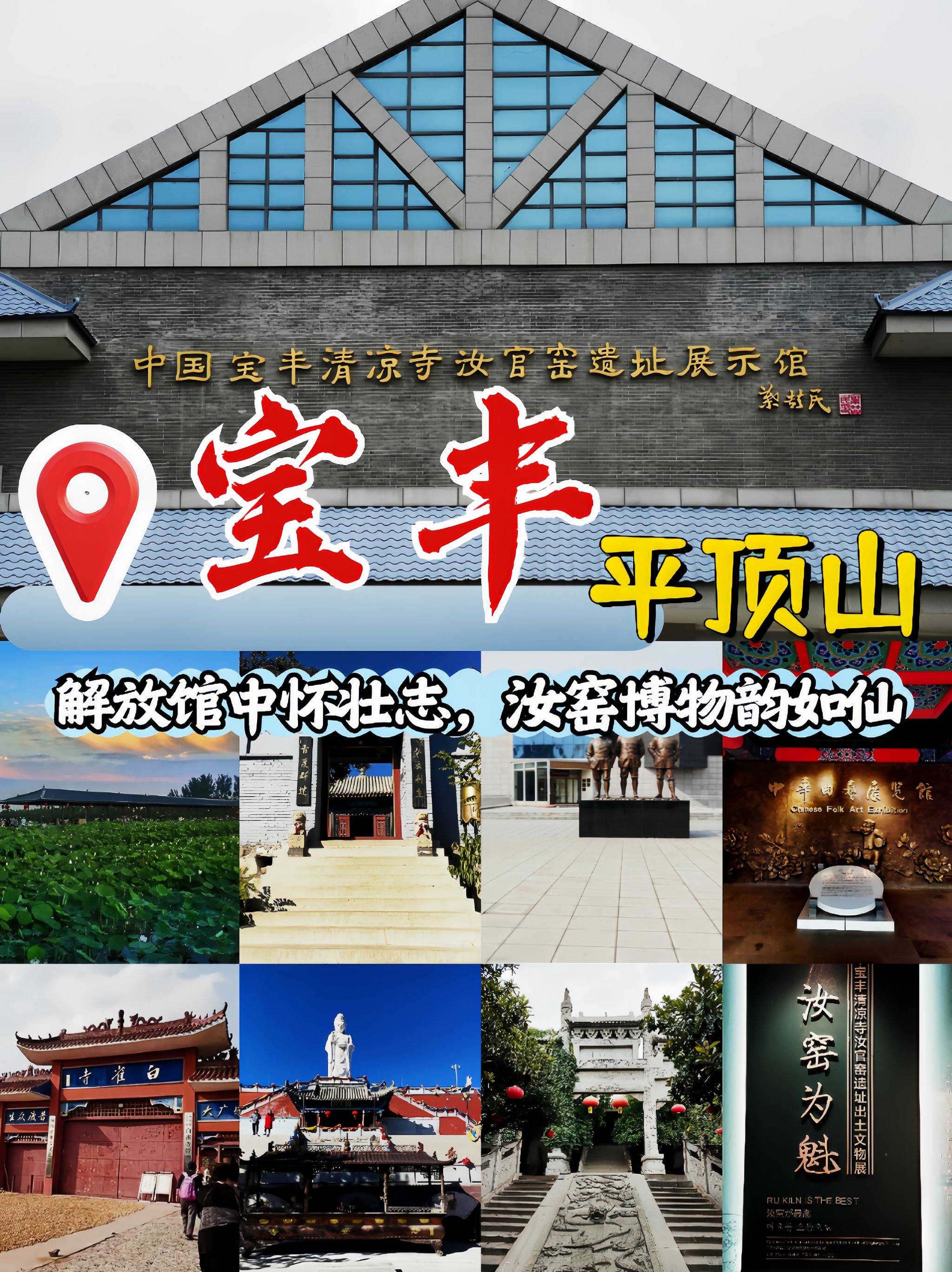 宝丰旅游景点大全排名图片