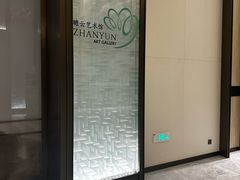 -杭州君尚云郦酒店