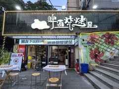 -狮龙啤酒烧烤屋(建二路店)