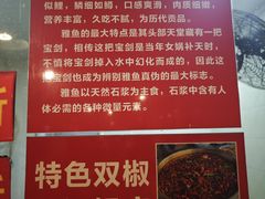 -贡椒鱼老店·雅安十大名店