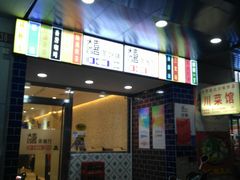门面-大四喜茶餐厅(井岸店)