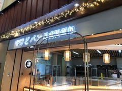 门面-木子木水日式烫面包(世界城光谷店)