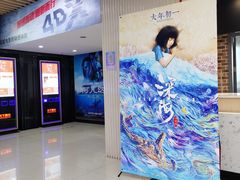 -SFC上影百联影城(大上海4DX店)
