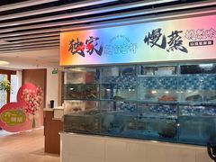 -碗中海·蒸汽海鲜·桑拿鸡(岭南天地店)