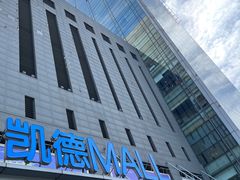-凯德MALL(西直门店)
