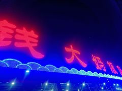 门面-钱大妈海鲜饭店(保利林语店)