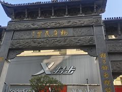 -市府路小吃城(民俗文化广场锦苑店)