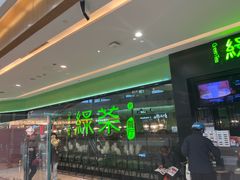 -绿茶餐厅(天津天河城店)