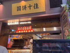 -昆明冠生园·鲜花饼·面包蛋糕(老街店)