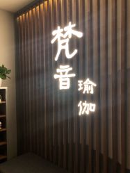 -FineYoga梵音瑜伽·普拉提